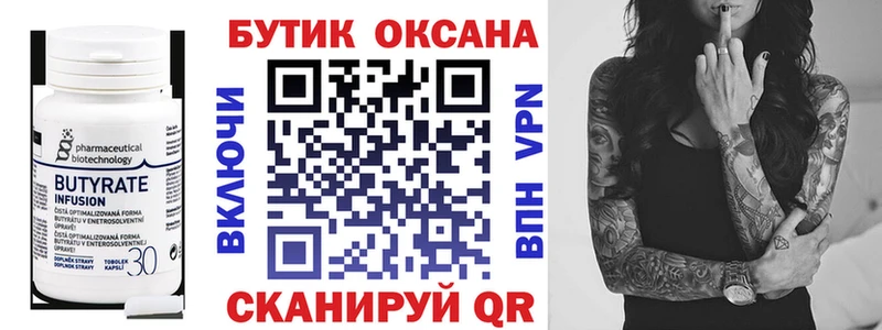 Купить закладки  Армянск  БУТИРАТ 99% 