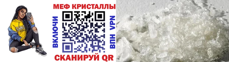 МЕФ кристаллы  Купить закладки  Армянск 